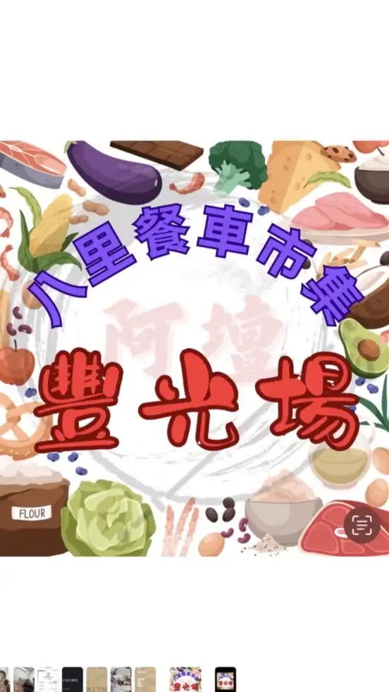 八里豐光市集🌞7/20開幕-客群