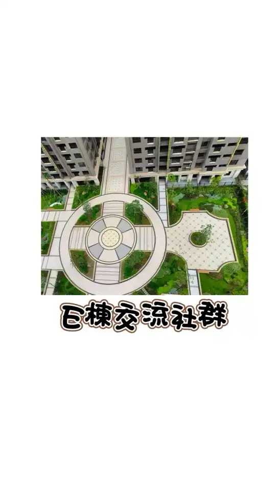心豐花園 E棟住戶交流群