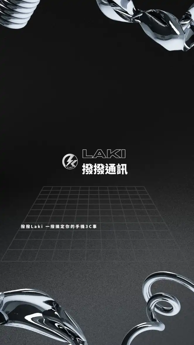 LAKI 撥撥手機
