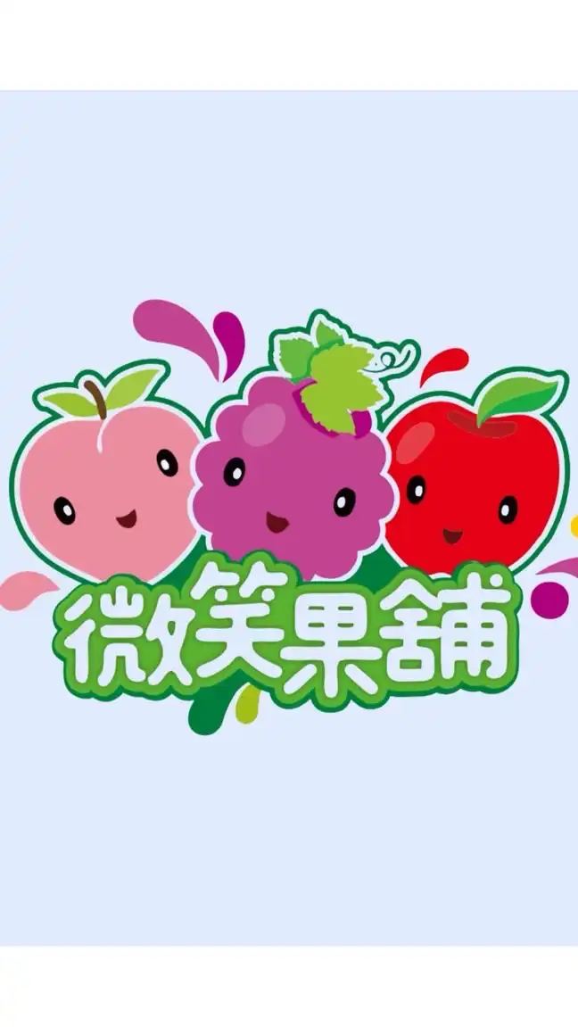 微笑😊果鋪 （ ㄧ群 ）