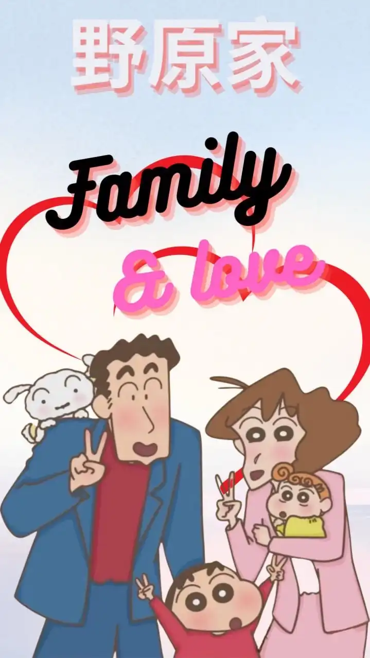 野原家 Family & Love