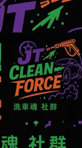 【JT Car團｜高雄台南洗車代客組】