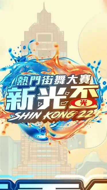 台灣街舞活動NEWS✨