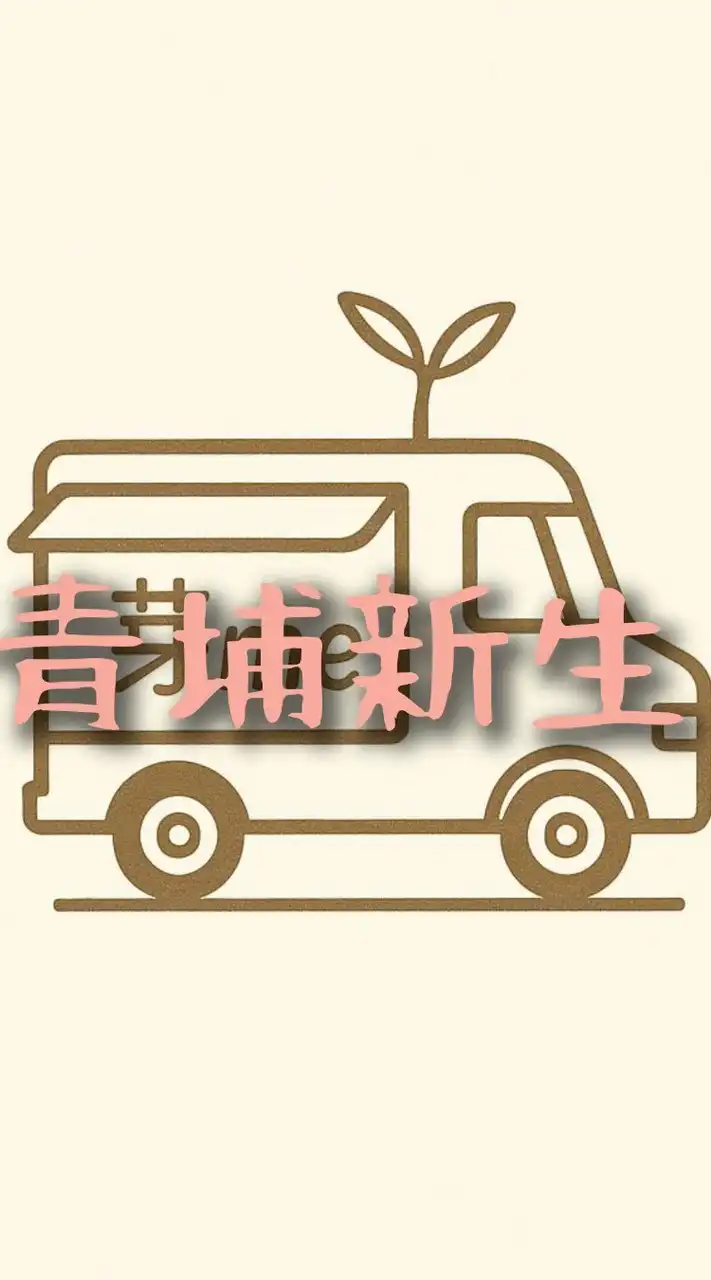 芽Me青埔新生美食餐車據點