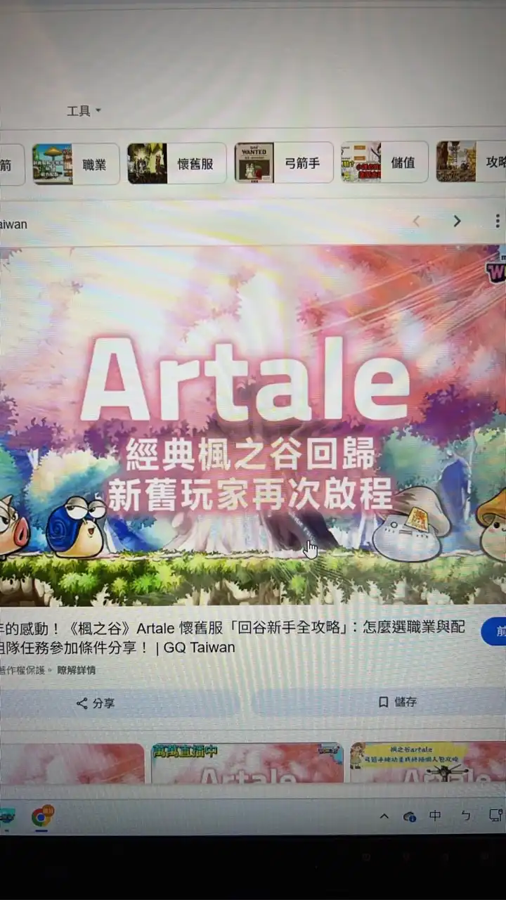 Article楓之谷（寶物買賣群）