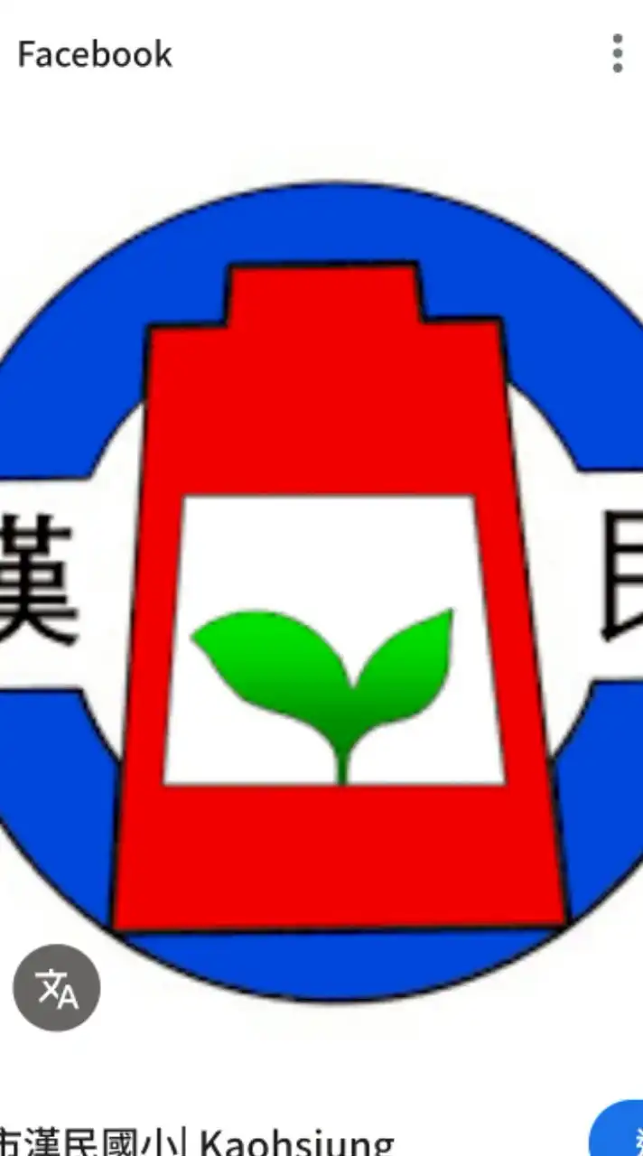 小港區漢民國小