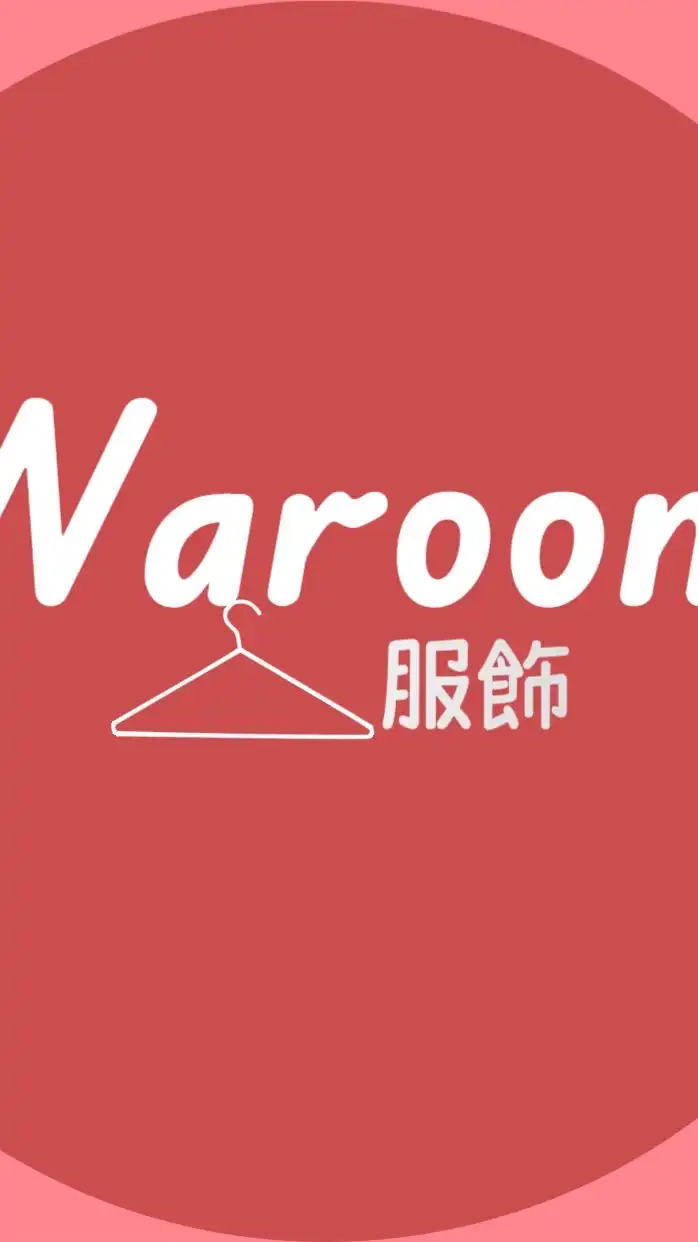 Waroom服飾批發