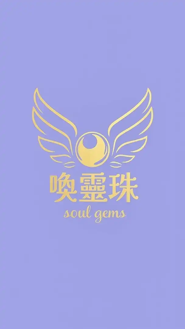 身心靈調頻站｜喚靈珠療癒圈