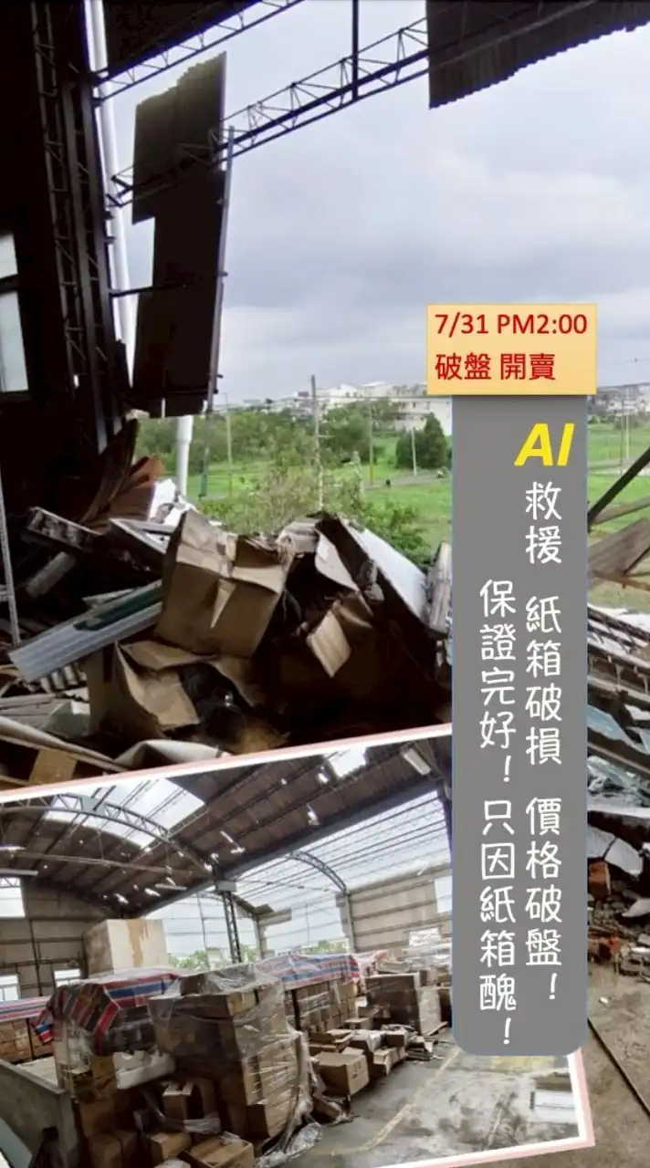 AI助力 傳產救援！