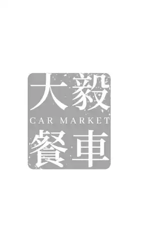 龍潭大毅餐車-顧客群