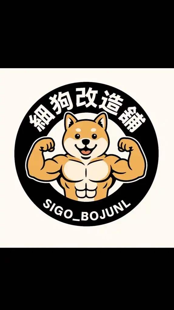 健身友善聊天室🏋🏿 ｜細狗改造舖🐶