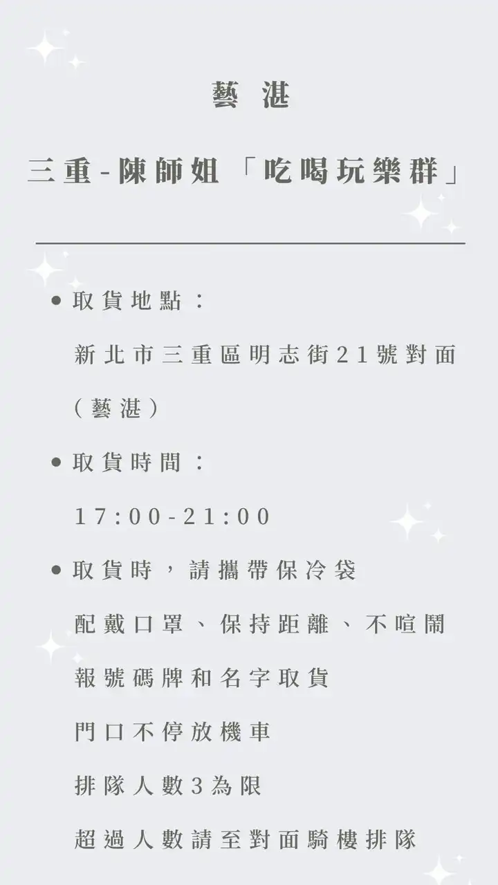 0730取貨群