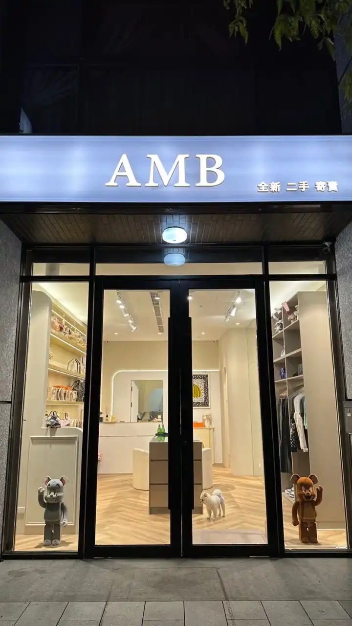 Amb歐洲精品代購