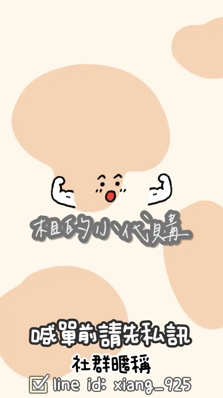 8/7、9-10 ✨相的文博代購🌚🌝