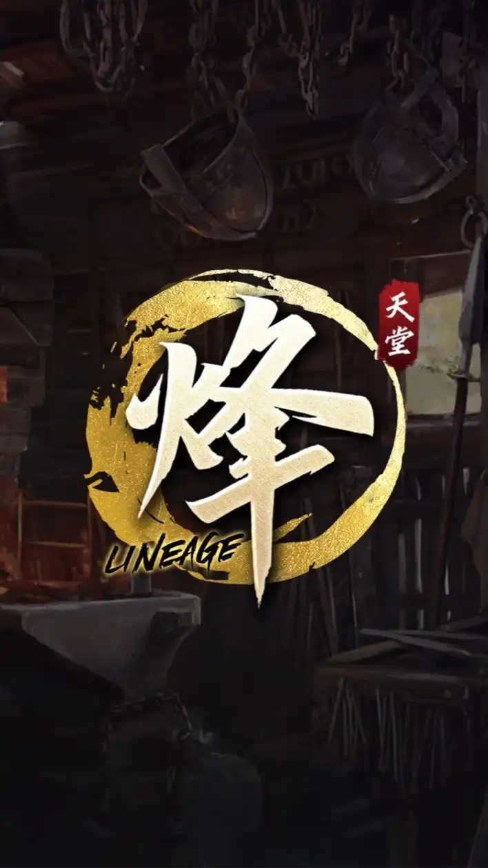 烽天堂玩家交流社群