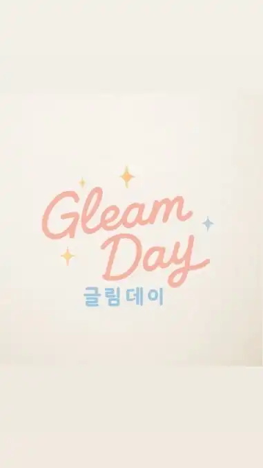 GleamDay 韓國代購❤︎ꔛ❜