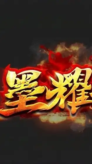 墨耀天堂交流社群