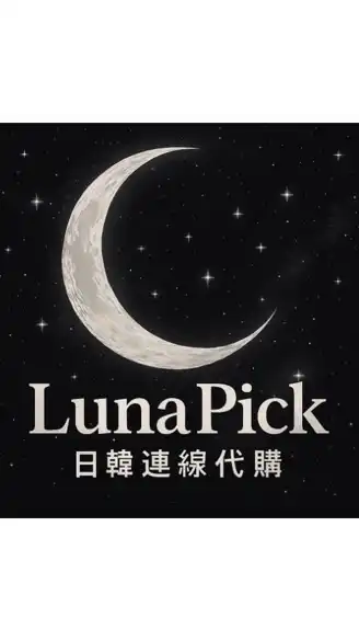 Luna Pick日韓連線代購🌙