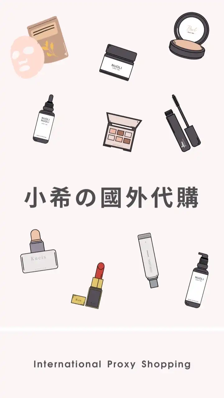 小希🉐（10/24-10/27在泰國）國外親飛連線代購