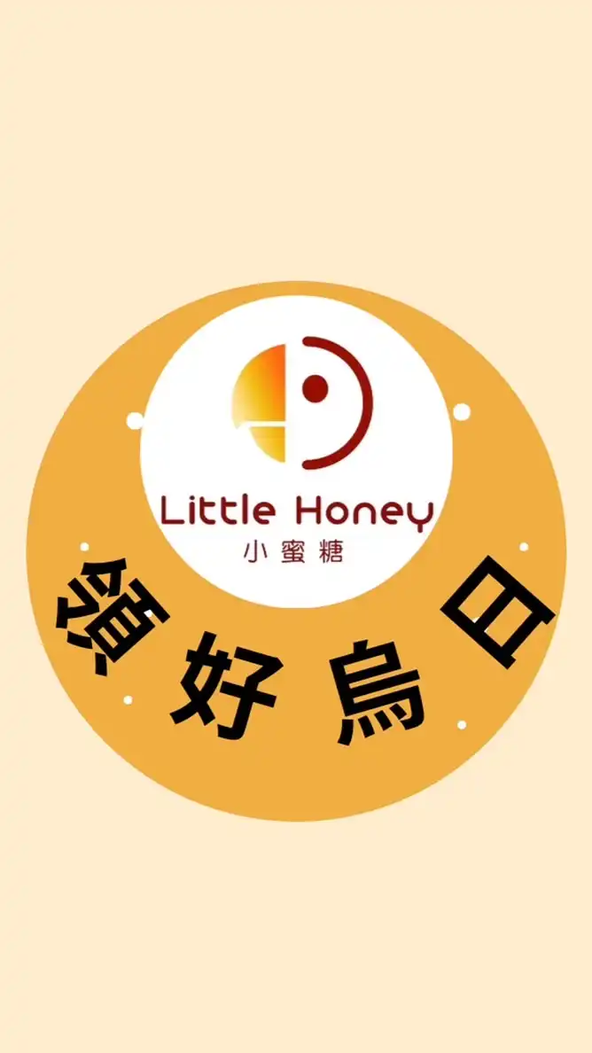 小蜜糖-領好烏日美食餐車訂購群