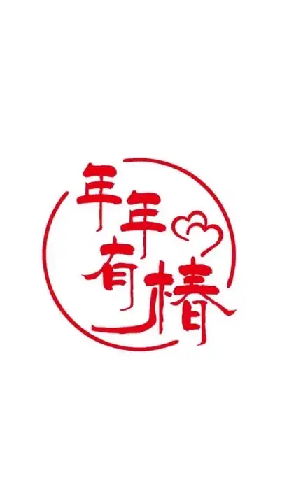 年年有椿🛻訂購/外送/團購🛻