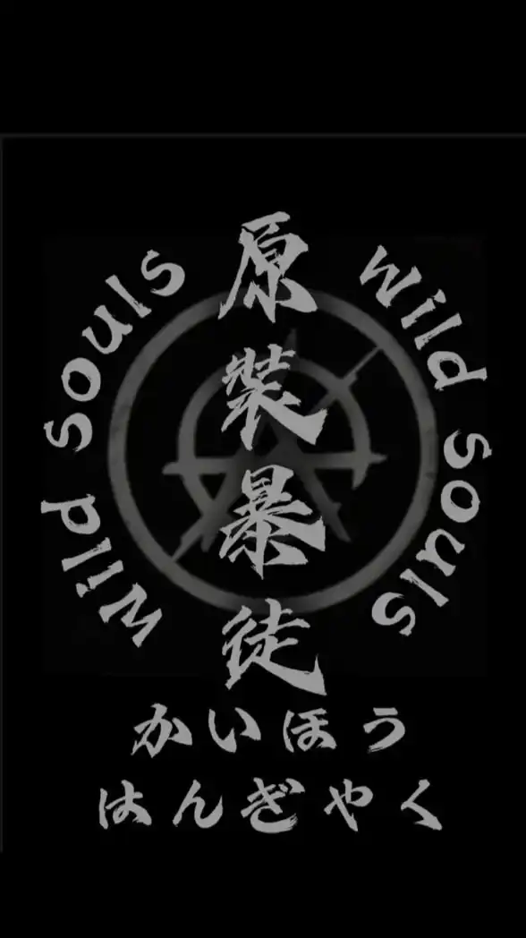 原裝暴徒𖣘