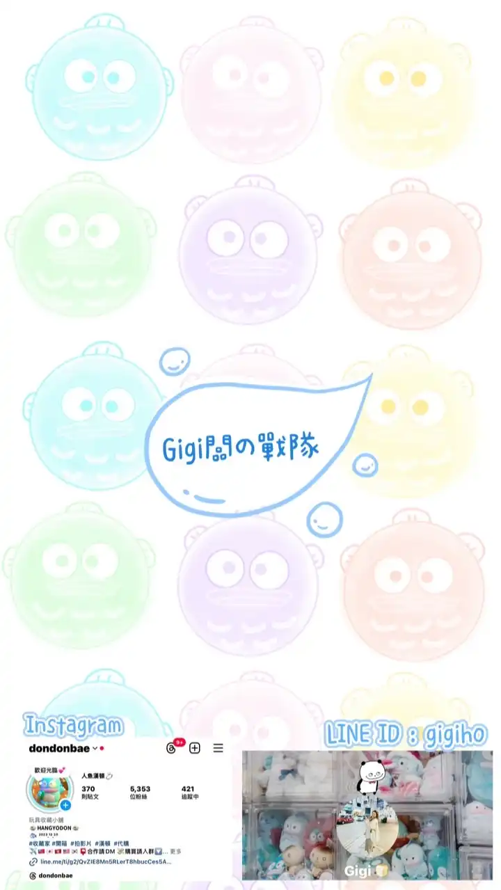 下一趟連線7/23-8/3🇯🇵東京Gigi闆の戰隊✧٩(ˊᗜˋ*)و✧