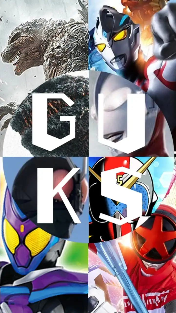 🇹🇼GUKS-T🇹🇼特攝-假面騎士 超人力霸王 超級戰隊-討論區