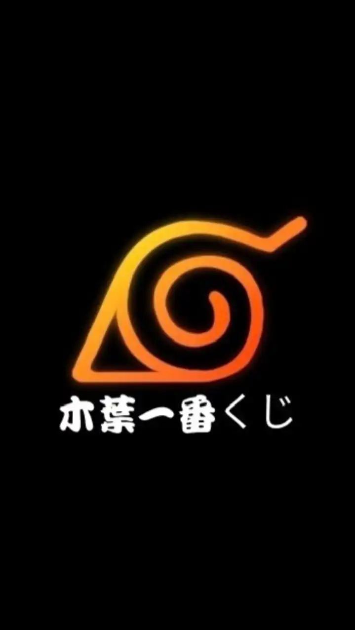 木葉一番賞