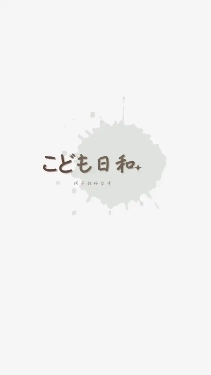 こども日和｜孩子的好日子｜童裝