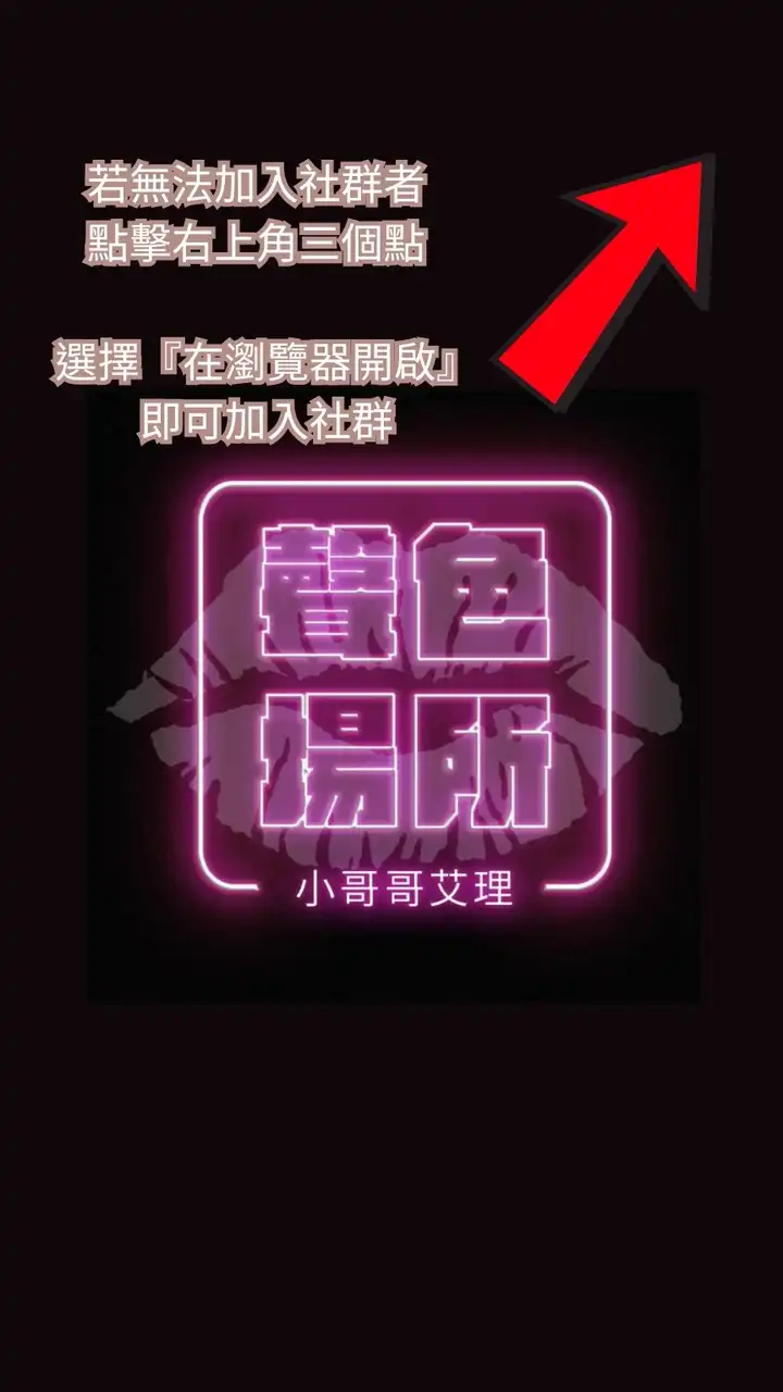 聲色場所 (吃瓜交流群)