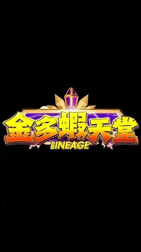 金多蝦天堂交流群