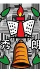 114秀朗一年級家長官方群組