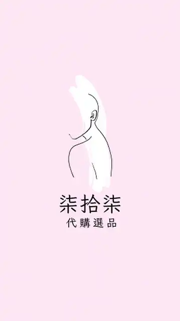 柒拾柒