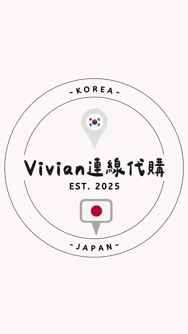 Vivian代購/日韓連線🌍🇰🇷🇯🇵