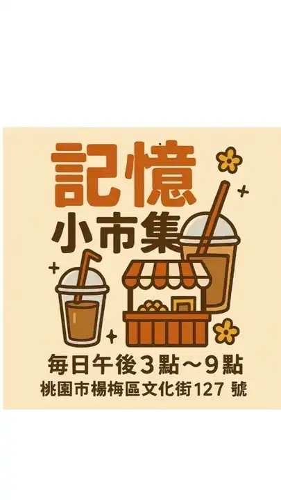 埔心記憶餐車市集-老闆群