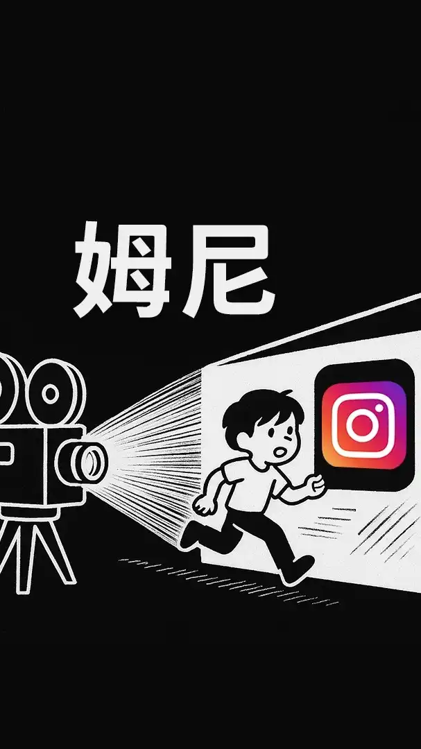姆尼流量研究所