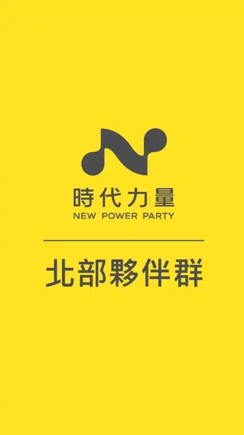 時代力量｜北部夥伴群