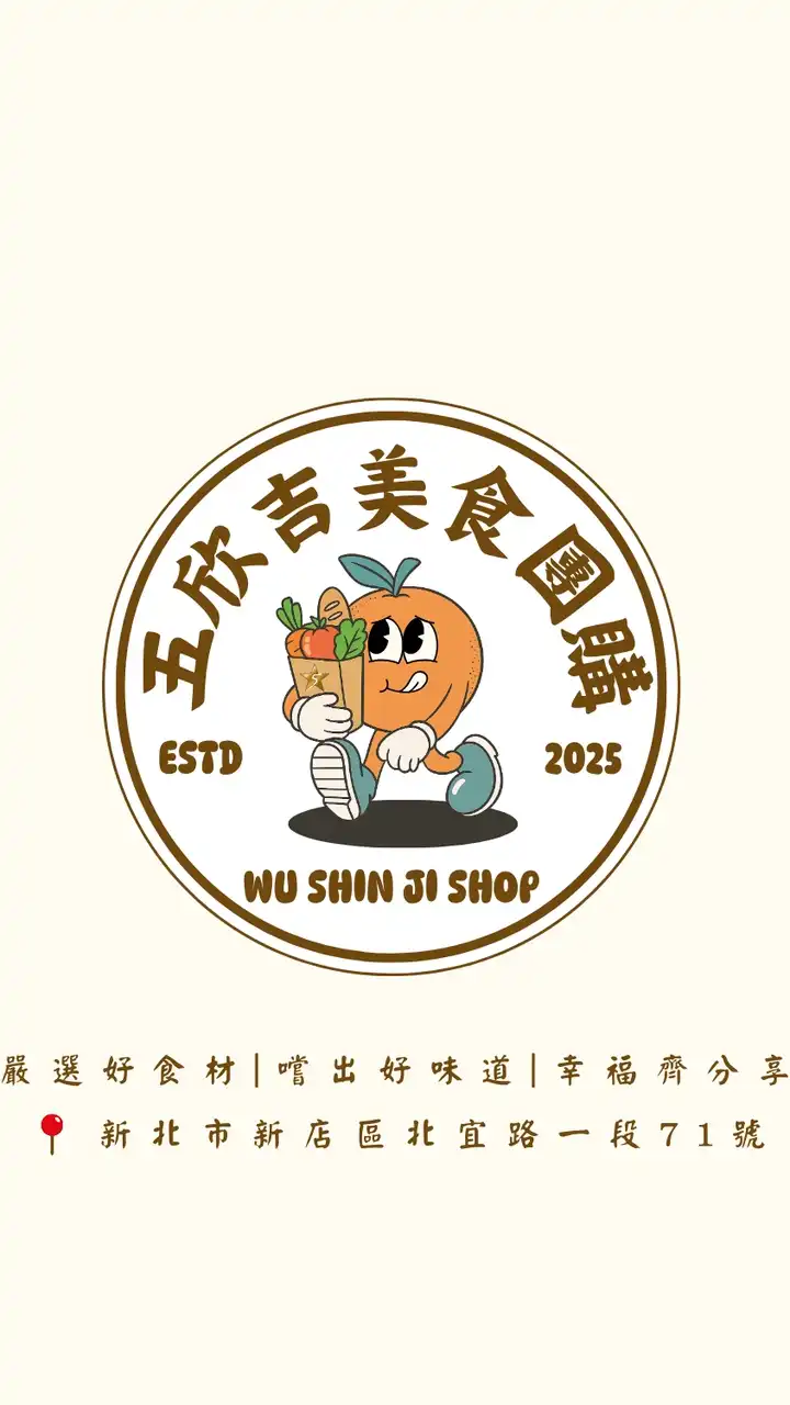 五欣吉美食團購(新店碧潭)