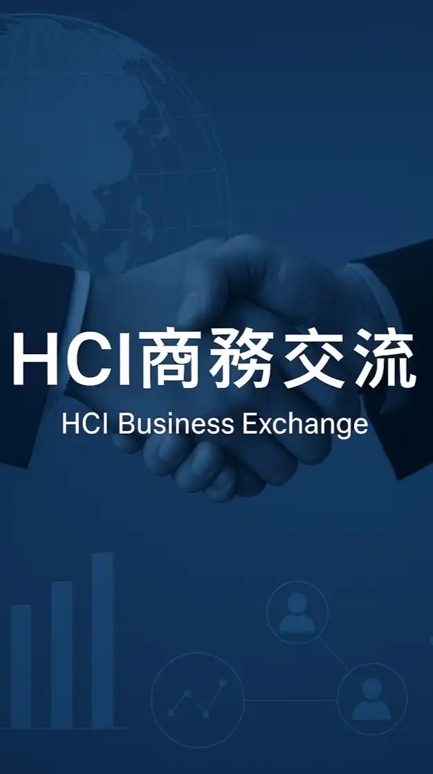 HCI 商務短講社群