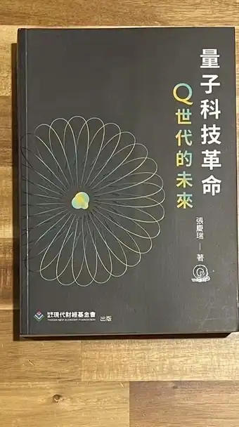 台灣量子電腦暨資訊科技協會群組