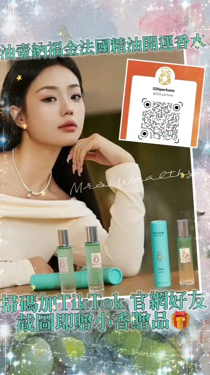 🩵油壺納福金💰法國開運🍀精油香水2群