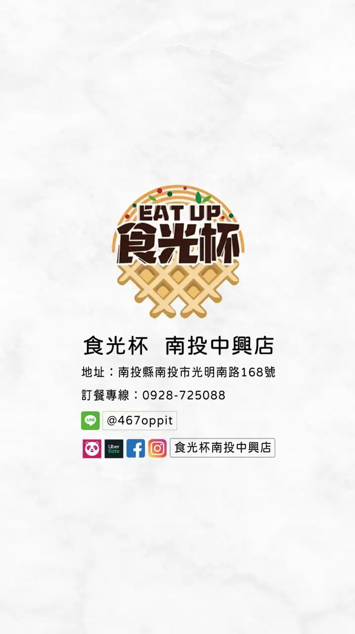 食光杯南投中興店_社群