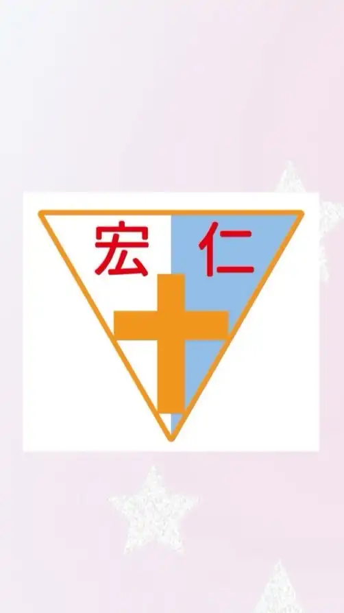 宏仁中學,藍園美好生活