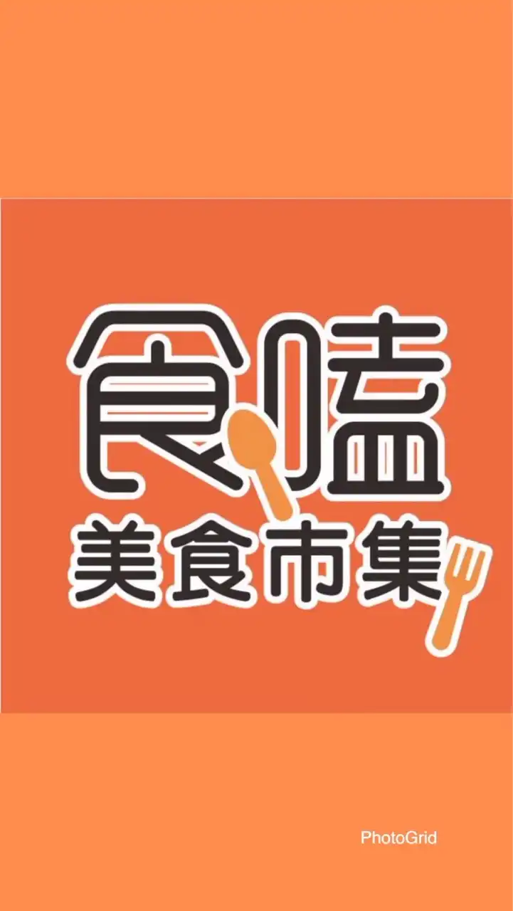 食嗑美食市集-老闆群