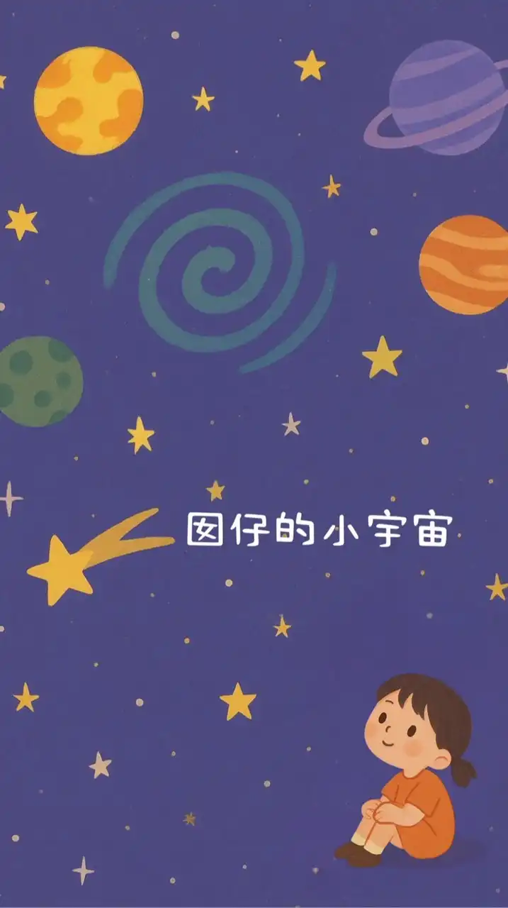 囡仔的小宇宙|聊育兒、讀繪本、玩自製,還有那些日常和成長的小事。