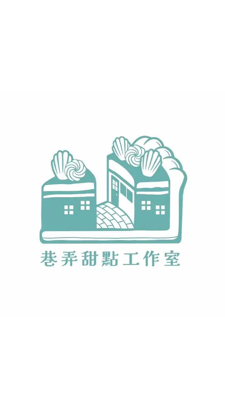 巷弄甜點工作室（現貨區）