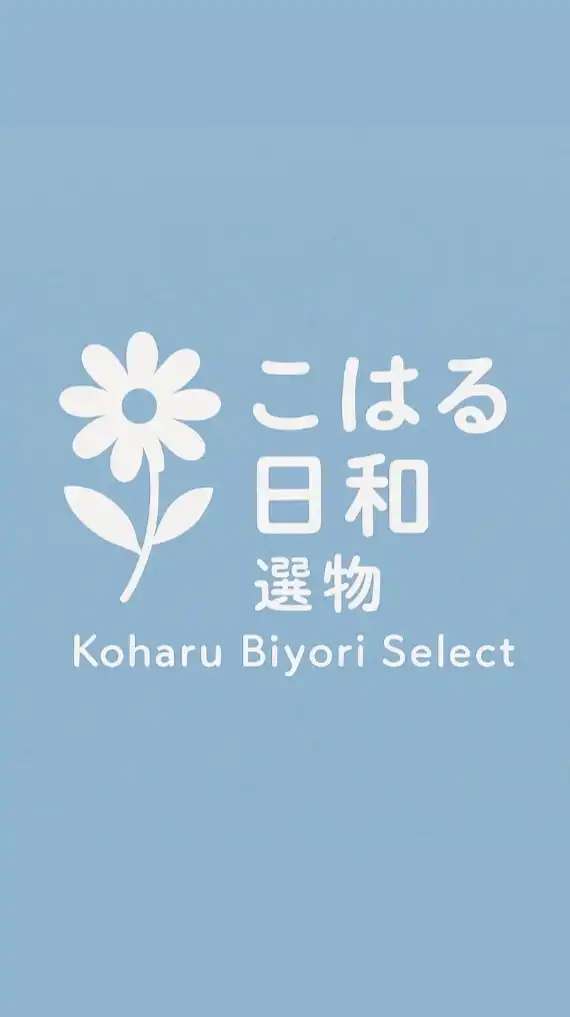 ✿小春日和選物こはるびより🧺