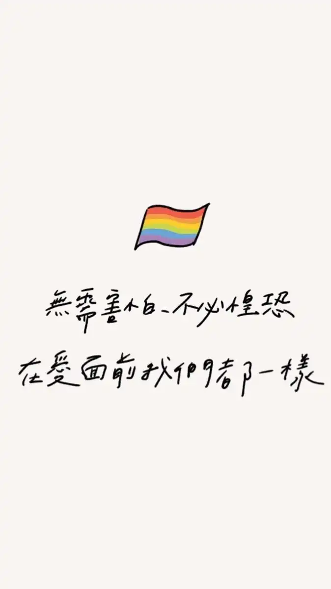 🌈台南Les閒聊交流區🌈