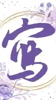 豐盛心靈寫作